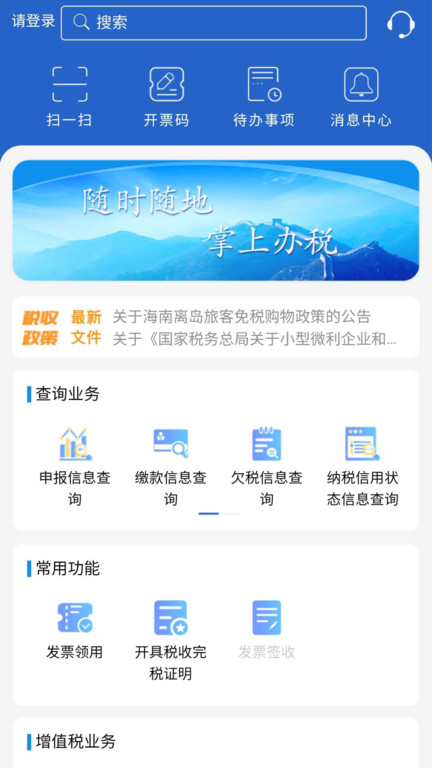 江蘇電子稅務(wù)局手機(jī)app