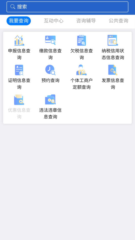 江蘇電子稅務(wù)局手機(jī)app