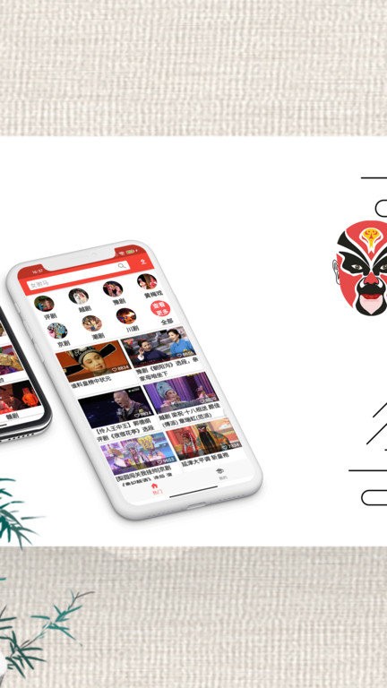 戲曲經(jīng)典app
