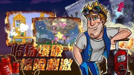 高樓爆破中文手機版