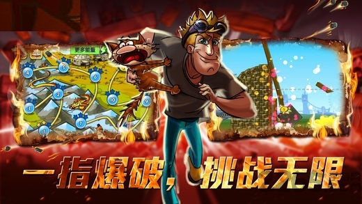 高樓爆破中文手機版