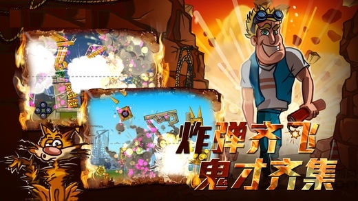 高樓爆破中文手機版