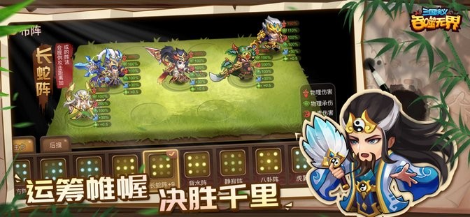 三國演義吞噬無界小游戲
