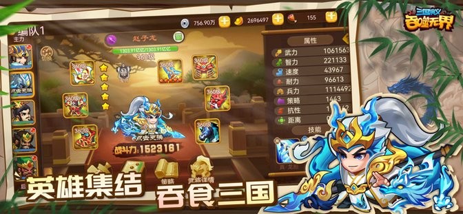 三國演義吞噬無界小游戲