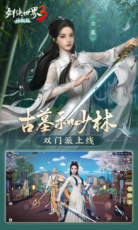 劍俠世界3手游官方正版