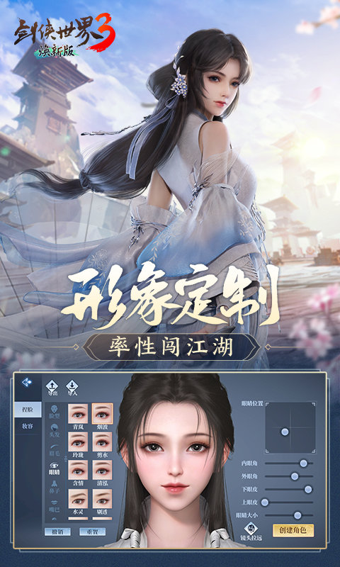 劍俠世界3手游官方正版