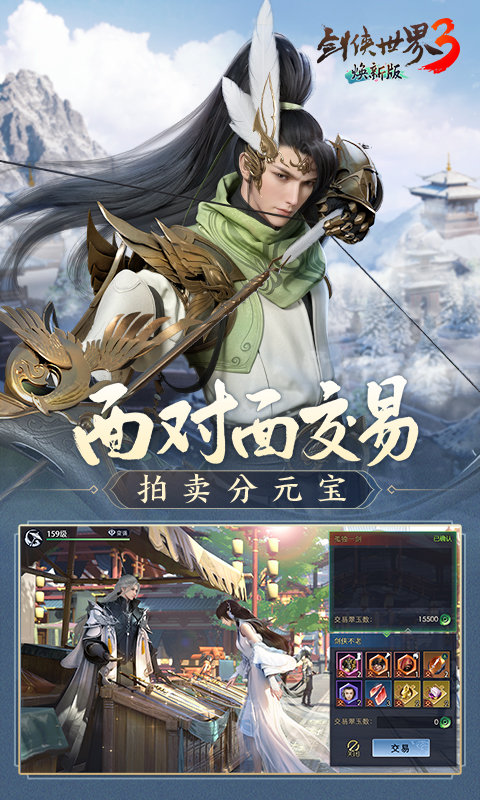 劍俠世界3手游官方正版