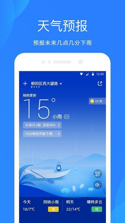 天氣預(yù)報app