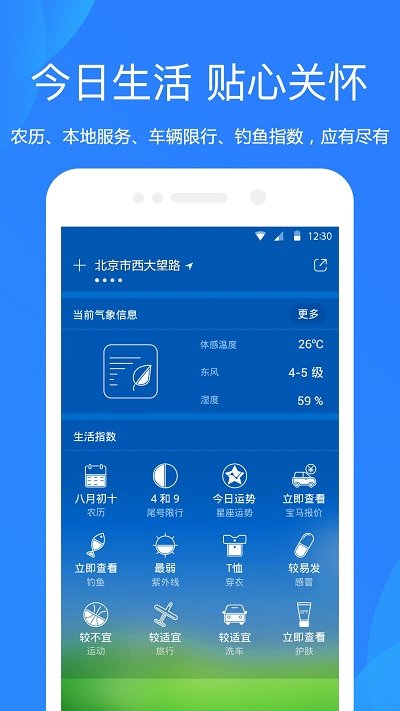 天氣預(yù)報app