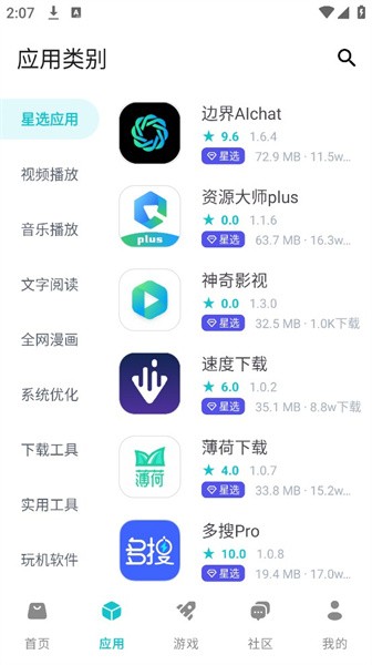 神奇應(yīng)用商店app