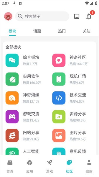 神奇應(yīng)用商店app