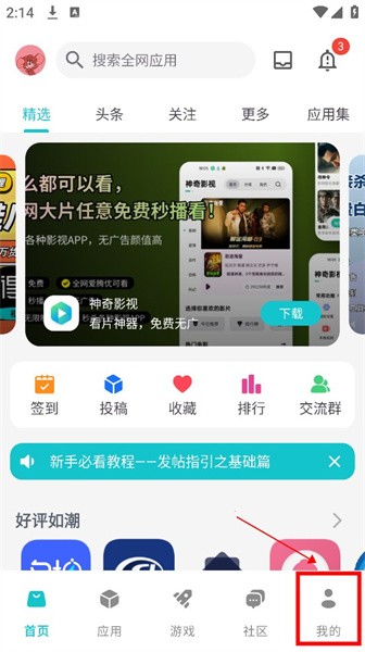 神奇應(yīng)用商店app