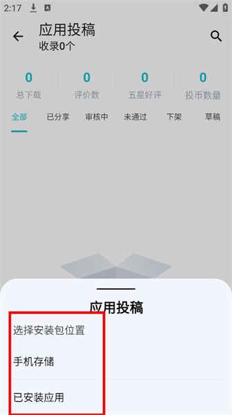 神奇應(yīng)用商店app