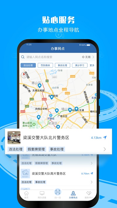 交警12123官方免費(fèi)app