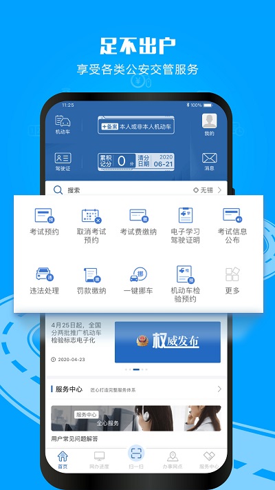 交警12123官方免費(fèi)app
