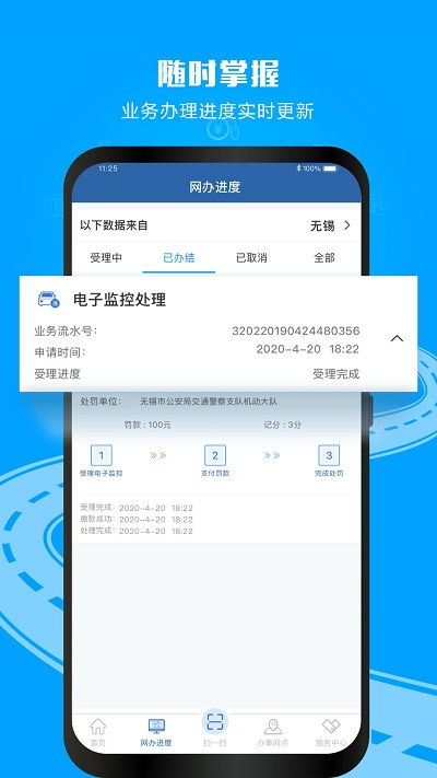12123交警app下載安裝