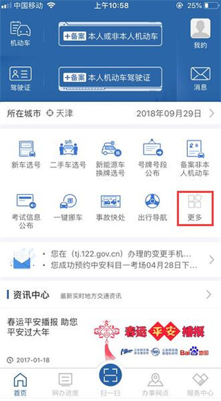 12123查考試成績方法