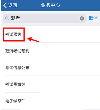 12123預(yù)約科目一方法