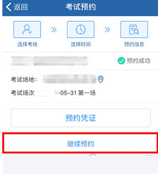 12123預(yù)約考試方法