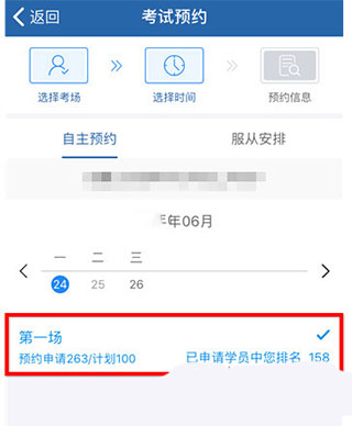 12123預(yù)約考試的步驟