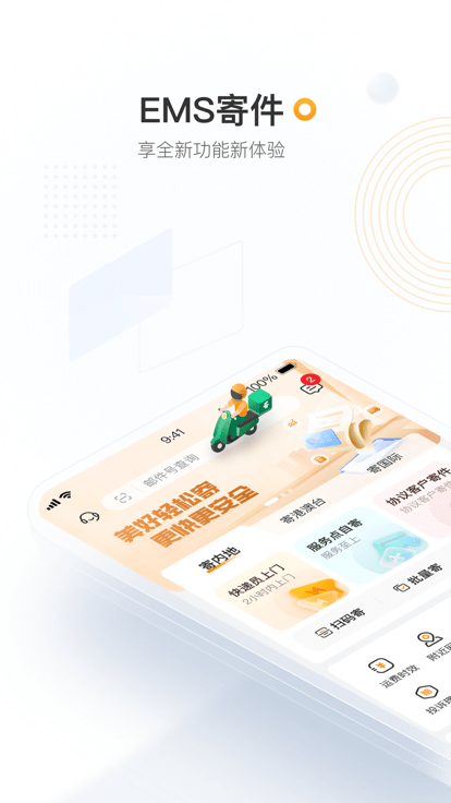 郵政ems快遞單號查詢平臺