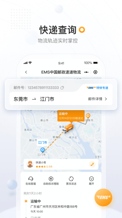 郵政ems快遞單號查詢平臺