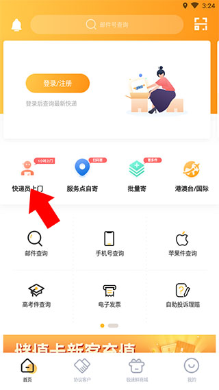 郵政emsapp郵寄教程