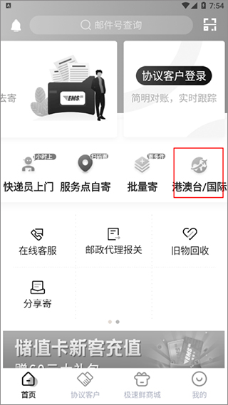郵政emsapp國際快遞郵寄教程