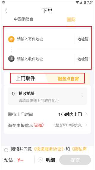 郵政emsapp國際快遞郵寄教程