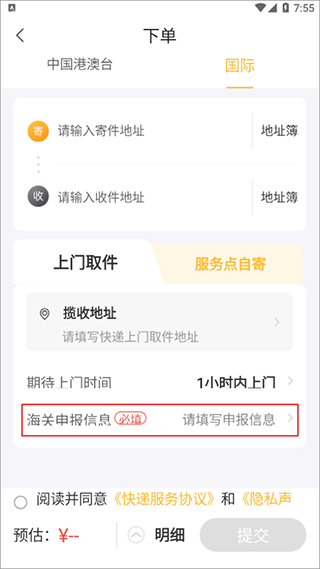 郵政emsapp國際快遞郵寄教程