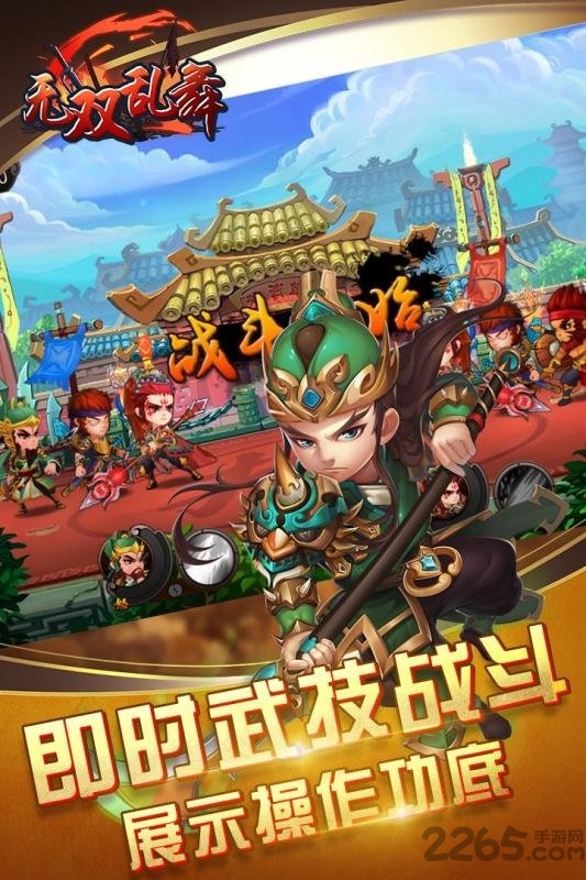 百度無雙亂舞手游