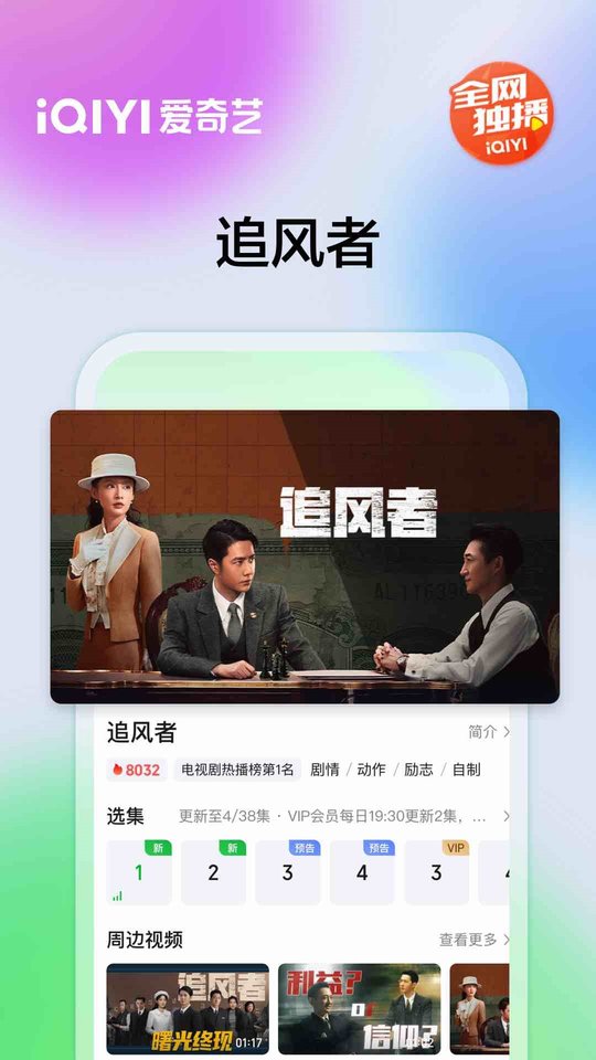 愛奇藝電視劇全部免費(fèi)