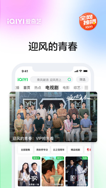 愛奇藝電視劇全部免費(fèi)