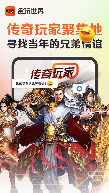貪玩世界盒子(改名貪玩游戲盒)