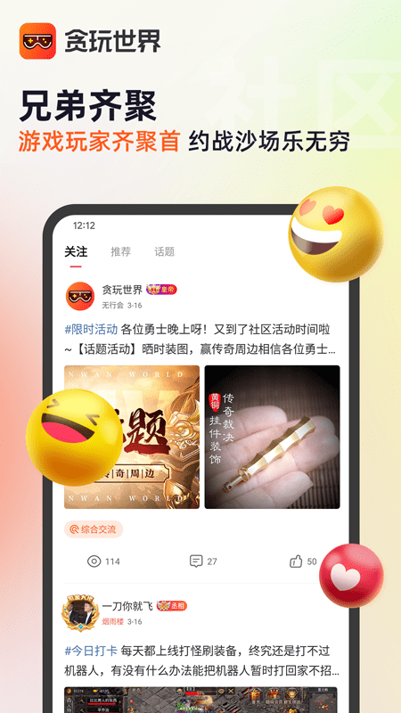 貪玩世界盒子(改名貪玩游戲盒)