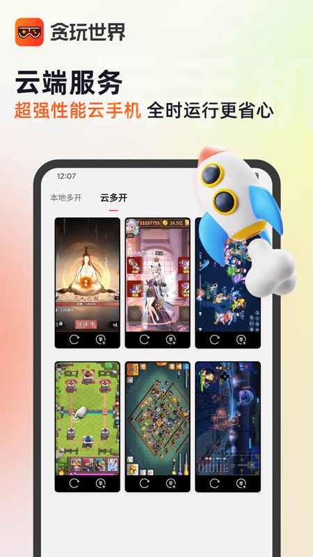 貪玩世界盒子(改名貪玩游戲盒)