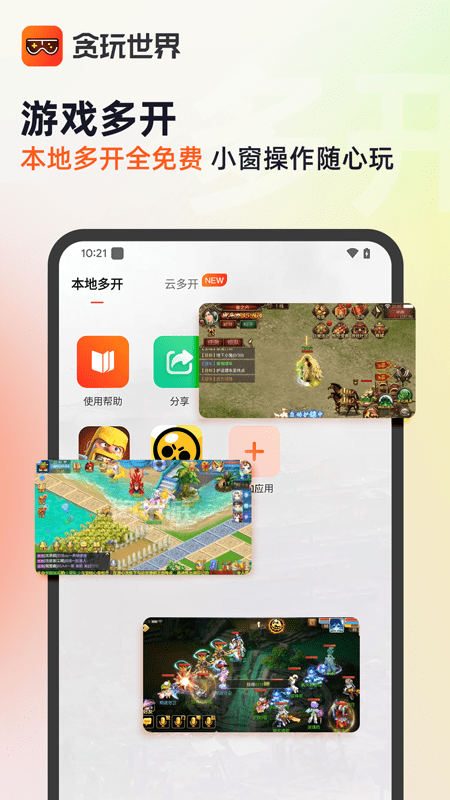 貪玩世界盒子(改名貪玩游戲盒)
