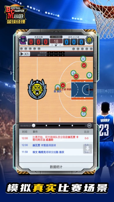 nba籃球經理最新版2024