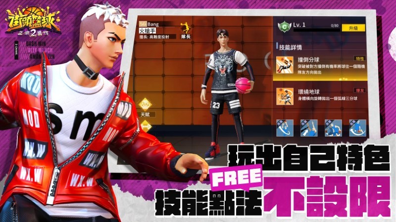 街頭籃球2手游