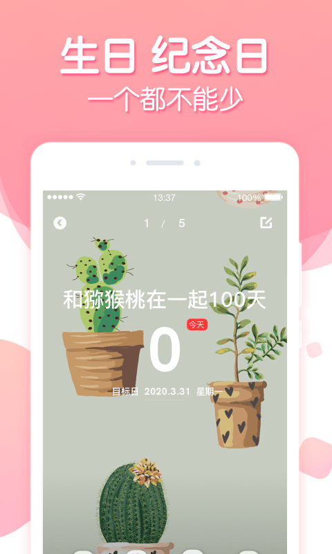 倒數(shù)紀(jì)念日記錄app