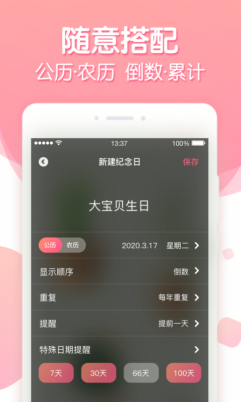 倒數(shù)紀(jì)念日記錄app