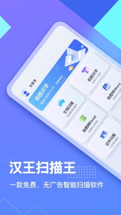 漢王掃描王官方版
