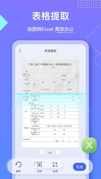 漢王掃描王官方版