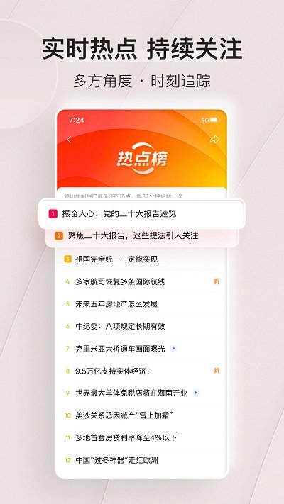 騰訊新聞app
