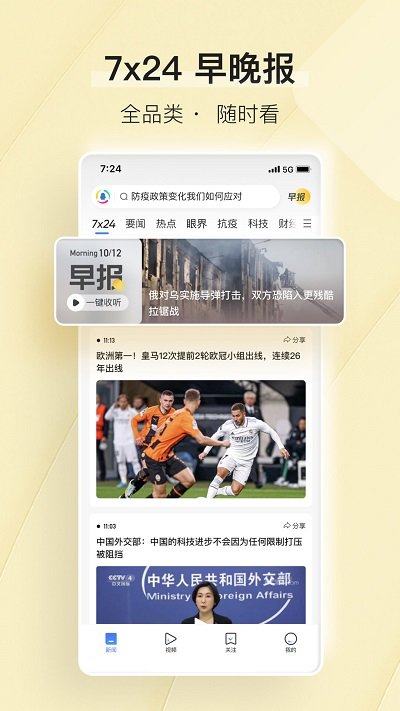 騰訊新聞app