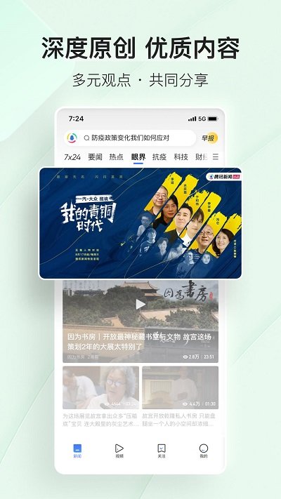騰訊新聞app