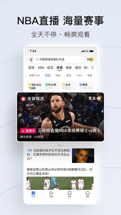 騰訊新聞app