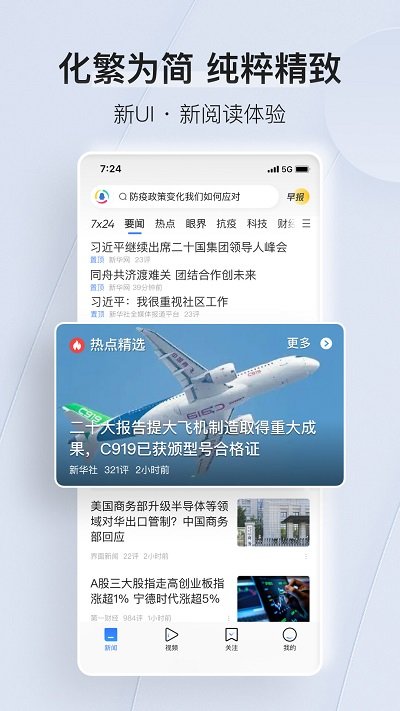 騰訊新聞下載安裝
