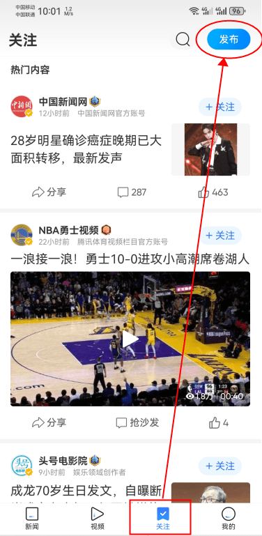 騰訊新聞app怎么發(fā)布新聞