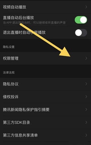 騰訊新聞app關(guān)閉廣告推送功能教程